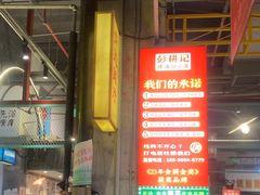 -彭耕记猪油炒小菜(吉联mall店)