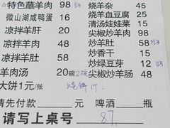 -三中高皇羊肉馆