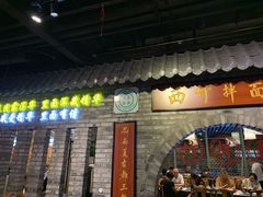 门面-西竹拌面(银川阅彩城店)
