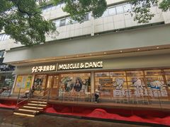 门面-分子跳动鲜活面包(五一大道店)