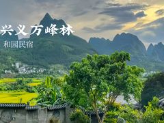 -万峰林风景区