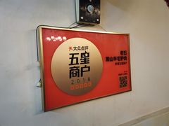 -老石黑山羊毛驴肉火锅(金凯广场店)