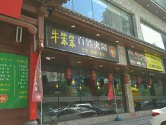 -潮汕牛肉火锅(铁西店)