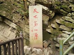 -玉女潭景区