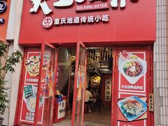 -大王油茶(二厂文创公园店)
