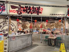 -言玖鲜火锅串串披萨自助(益田假日店)