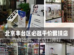 -精功眼镜(百荣店)