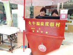 -兴芮温泉度假区