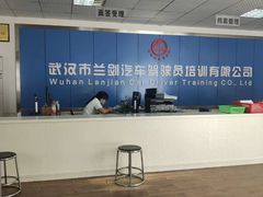 -兰剑驾校(汉阳校区)