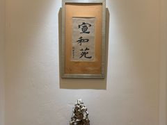 -宣和苑(华侨新村店)