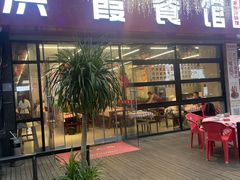 -洪霞餐馆·川菜·鲜货现炒(两江春城店)