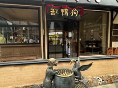 -缸鸭狗(天一广场店)