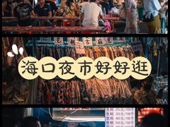 -海大南门夜市(海富街店)
