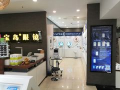 -宝岛眼镜(福中店)