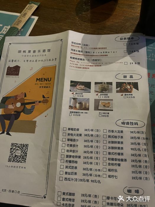 胡桃里音乐酒馆(四道口店)图片