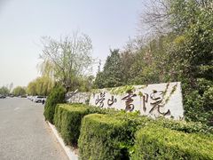 -崂山书院酒店