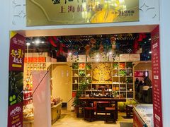 -清真·宁夏印象·盐池滩羊肉体验店(江宁路店)