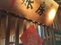 门面-农耕记·湖南土菜(科技园店)