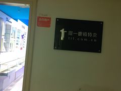 -提一眼镜·蔡司·依视路(小寨店)