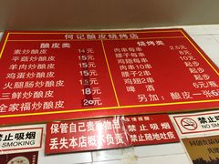 -何记酿皮店(西流湾店)