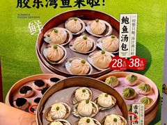 -隆喜元鱼汤包·海鲜(中联广场店)
