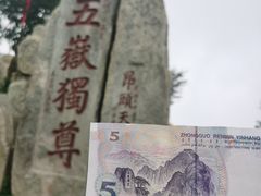 -泰山风景名胜区