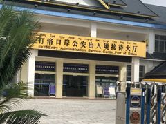 -打洛口岸