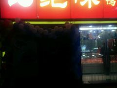 -绝味鸭脖(东直门店)