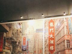 -乾坤饭店