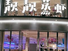 -靓靓蒸虾·头牌蒸虾(沙湖旗舰店)