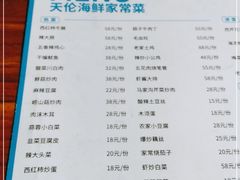 -天伦海鲜·老味道·青岛菜(栈桥天主教堂店)