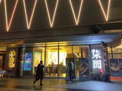 门面-柒园·三十年创意杭帮菜(龙湖滨江天街店)