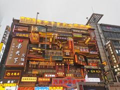 -胡仁根胡记炸炸炸