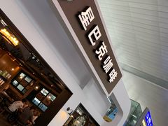 -星巴克(天津火车站店)
