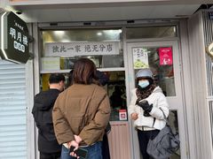 -明月楼·糕团店(三元坊店)