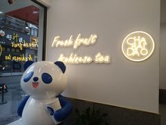 -茶百道(春晖路店)