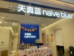 -天真蓝照相馆(新世界店)