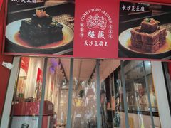 -超藏广东肠粉王(文灶店)