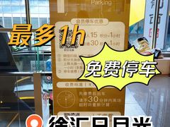 -徐汇日月光地下停车场