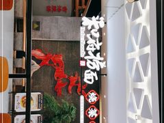 门面-和府捞面(北美新天地店)
