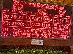 -丽江千古情