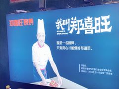 -郑喜旺烧烤(新密总店)