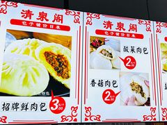 -清泉阁包子铺(中山路店)