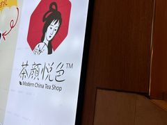 -茶颜悦色(重庆英利大融城LG层店)