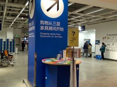 -宜家家居(西安未央商场店)