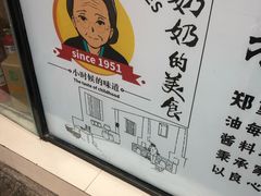 -奶奶的美食(李村步行街店)