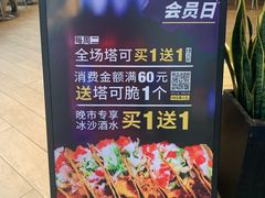 -Taco Bell 塔可钟(民田路店)