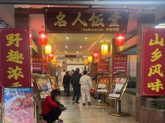 -东兴黄鳝饭店(江洲店)