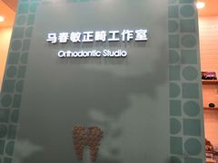 -固瑞齿科(国贸门诊店)