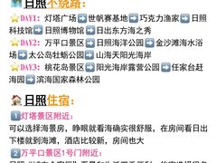 -日照海滨国家森林公园